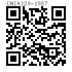 CNS  4320 - 1987 细牙六角头螺栓