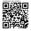 CNS  4419 - 1981 120°沉头矮方颈螺栓