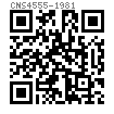 CNS  4555 - 1981 内六角圆柱头螺钉(M1.4～M2.5)