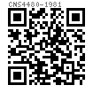 CNS  4480 - 1981 内六角凹端紧定螺钉