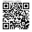 CNS  4481 - 1981 内六角锥端紧定螺钉