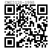 CNS  3128 - 1998 1型六角螺母