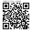 CNS  3128 - 1998 2型六角螺母