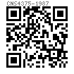 CNS  4375 - 1987 羊角螺母