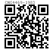 CNS  4469 - 1983 六角开槽螺母