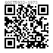 GOST  5932 - 1973 皇冠六角開槽螺母