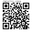 CNS  4732 - 1984 滚花螺母