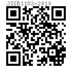 JIS B 1183 - 2010 組合式小蓋形螺母