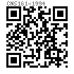 CNS  161 - 1994 彈簧墊圈