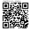 CNS  5113 - 1980 木結構用墊圈