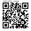 CNS  155 - 1994 方墊圈