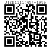 JIS B 1111 (A5) - 1996 十字槽球面圓柱頭螺釘 附屬表5