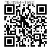 TB /T 564 - 1992 螺旋道釘