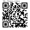 TB /T 844 - 1991 六角頭螺堵