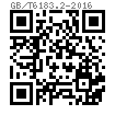 GB /T 6183.2 - 2016 2型非金屬嵌件六角法蘭面鎖緊螺母 細牙