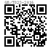 GB /T 823 - 2016 十字槽小盤頭螺釘