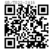 GB /T 822 - 2016 十字槽圆柱头螺钉