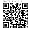 GB /T 6173 - 2015 六角薄螺母 细牙