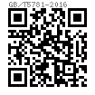 GB /T 5781 - 2016 C级全螺纹六角头螺栓