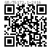GB /T 6172.1 - 2016 六角薄螺母
