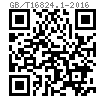 GB /T 16824.1 - 2016 六角凸緣（華司）自攻螺釘