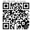 GB /T 6185.1 - 2016 2型全金属六角锁紧螺母