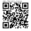 GB /T 6182 - 2016 2型非金屬嵌件六角鎖緊螺母