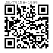 JB /T 9150 - 1999 防松螺栓連接副 六角螺母