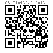 GB /T 10432.2 - 2016 短周期电弧螺柱焊用无头焊钉