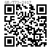 GB /T 73 - 2017 開槽平端緊定螺釘