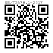 GB /T 2670.1 - 2017 内六角花形盤頭自攻螺釘