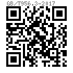 GB /T 956.3 - 2017 锥形弹性垫圈