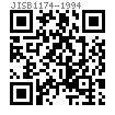 JIS B 1174 - 1994 内六角圓頭螺釘