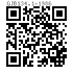 GJB  134.1 - 1986 抗剪型高鎖螺母
