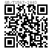 GB /T 1567 - 2003 薄型平鍵