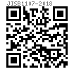 JIS B 1107 - 2018 梅花槽圓柱頭螺釘
