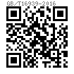 GB /T 16939 - 2016 带孔大六角螺母（套筒）