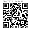 GB /T 879.3 - 2018 重型卷制彈性圓柱銷