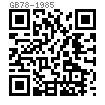 GB  78 - 1985 内六角锥端紧定螺钉