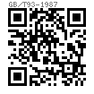 GB /T 93 - 1987 标準型彈簧墊圈