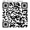 GB /T 119.1 - 2000 不淬硬鋼和奧氏體不鏽鋼圓柱銷