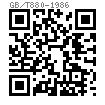 GB /T 880 - 1986 无头销轴  （带孔销 ）