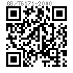 GB /T 6171 - 2000 1型六角螺母 细牙
