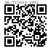 GB /T 13681 - 1992 焊接六角螺母