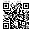 GB /T 895.1 - 1986 孔用鋼絲擋圈