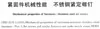 紧固件机械性能 不锈钢紧定螺钉