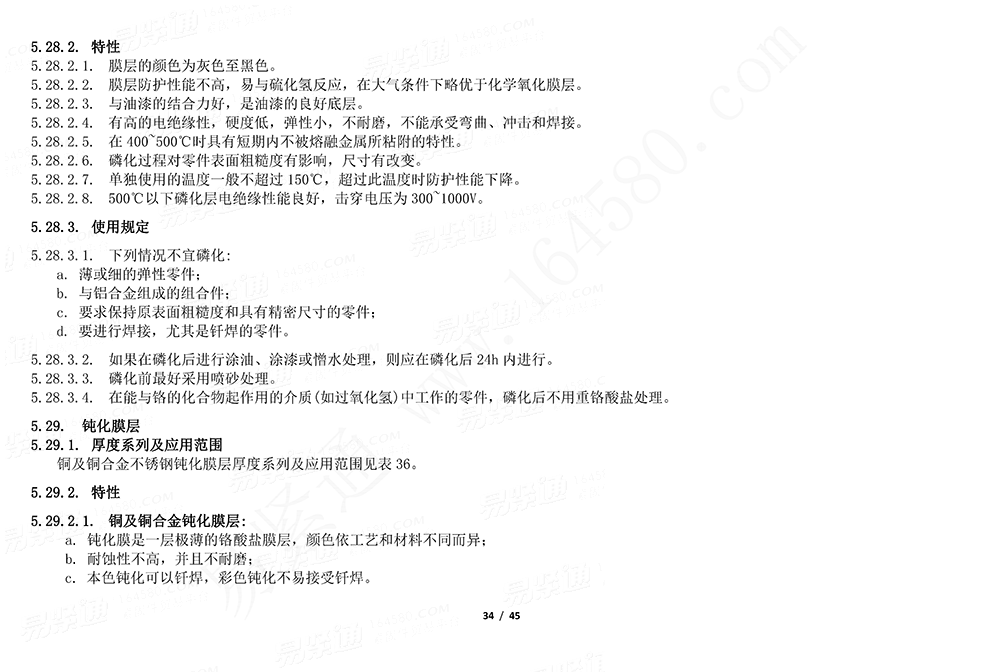 GJB /Z 594 (A) - 2000 金属镀覆层和化学覆盖层选择原则与厚度系列