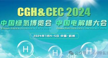 CGH&CEC 2024中国绿氢博览会&中国电解槽大会圆满落幕