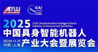 圆满收官！2025中国具身智能机器人产业大会暨展览会大放异彩！下一站大湾区见！