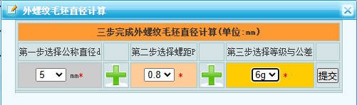 外螺纹毛坯直径计算窗口(输入参数界面)